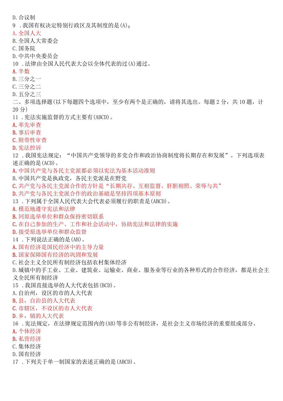 2021年7月国开电大专科《宪法学》期末考试试题及答案.docx_第2页