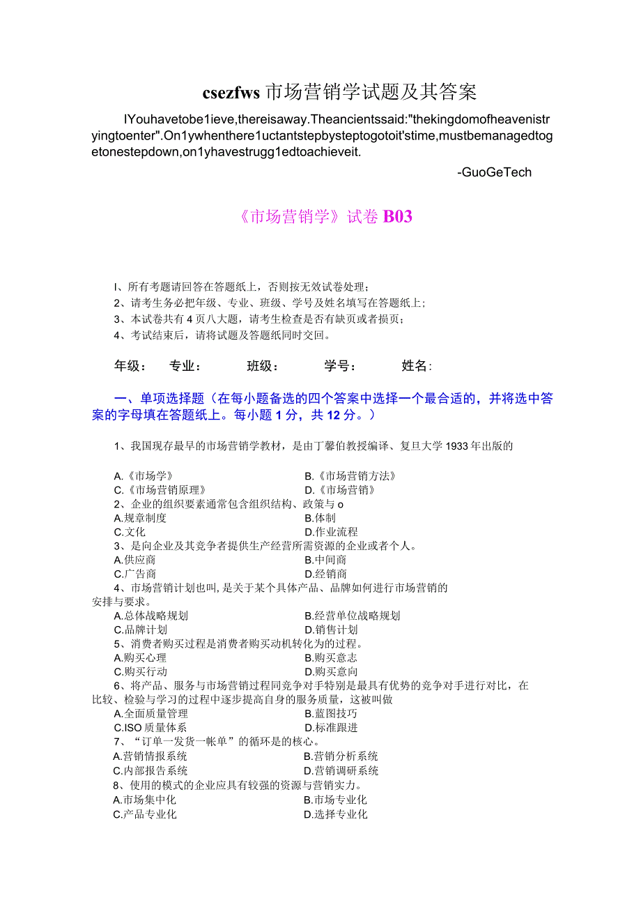 csezfws市场营销学试题及其答案.docx_第1页