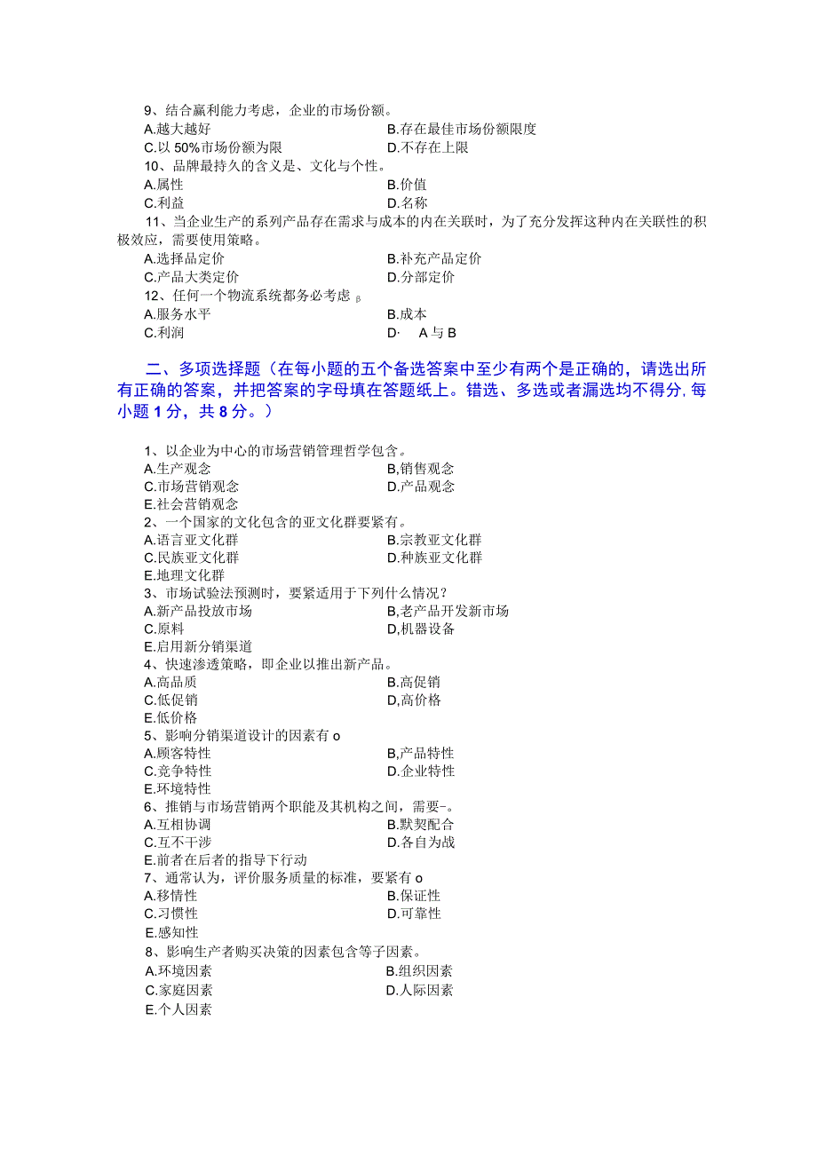 csezfws市场营销学试题及其答案.docx_第2页