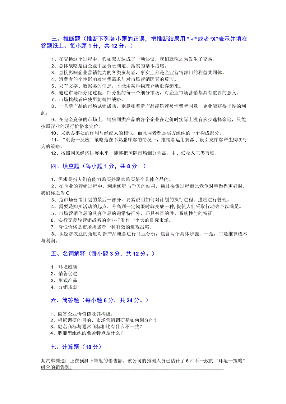 csezfws市场营销学试题及其答案.docx_第3页