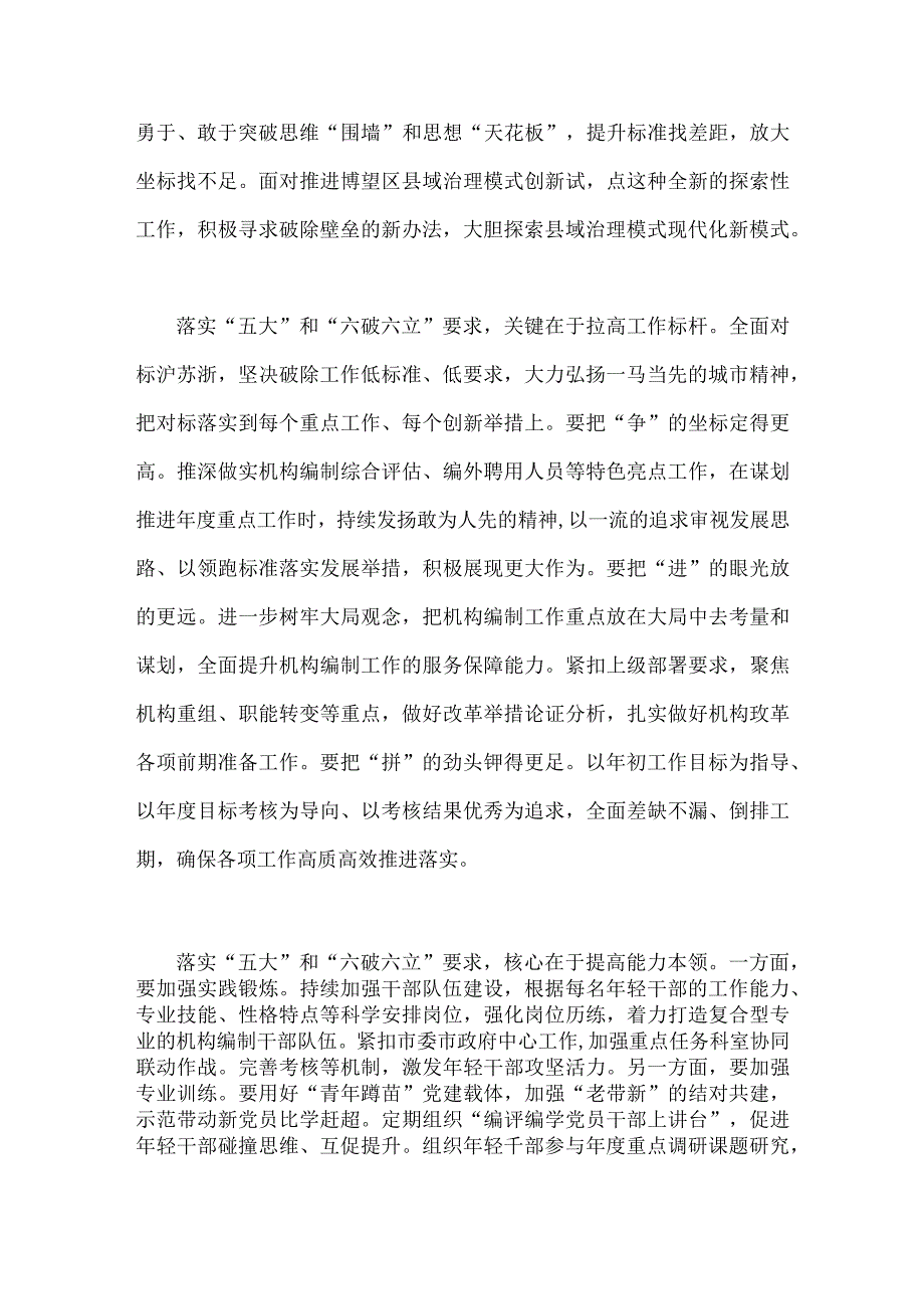 2023年“五大”要求和“六破六立”大讨论活动专题学习研讨心得体会发言材料2份【供参考】.docx_第3页