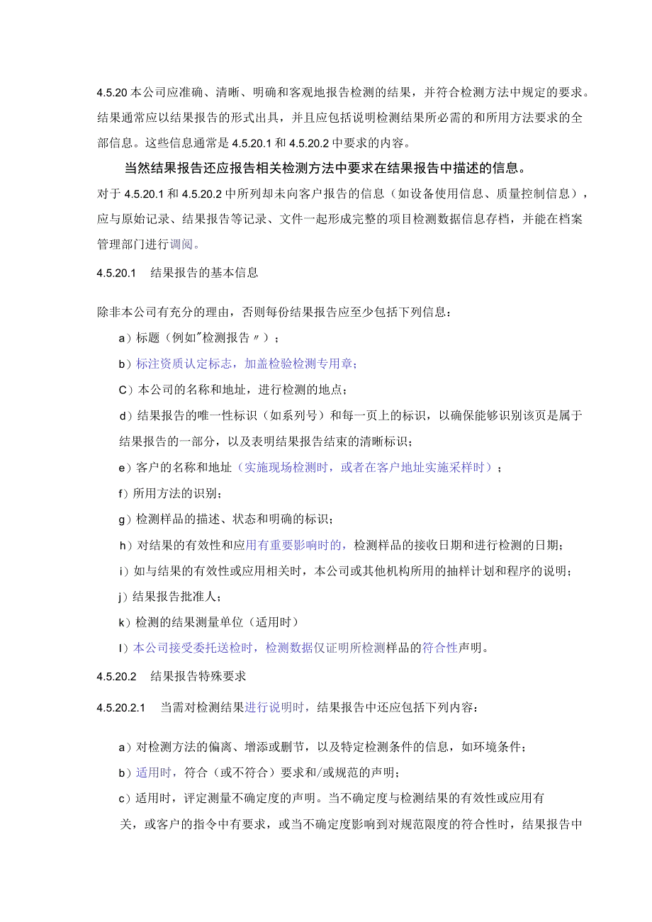 ok-4.5.20结果报告.docx_第1页