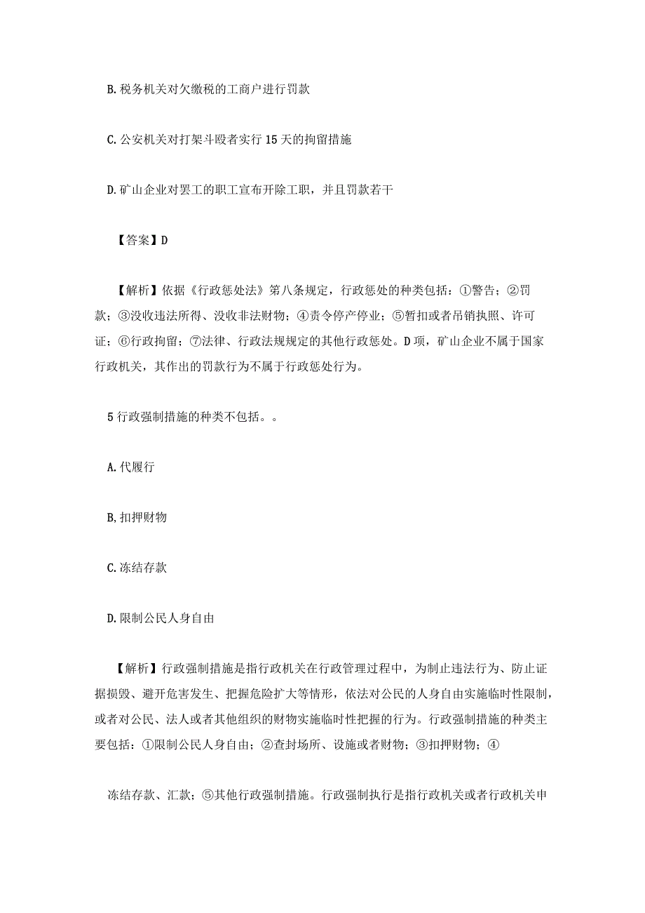 2022年经济师经济基础知识初级真题题库.docx_第3页