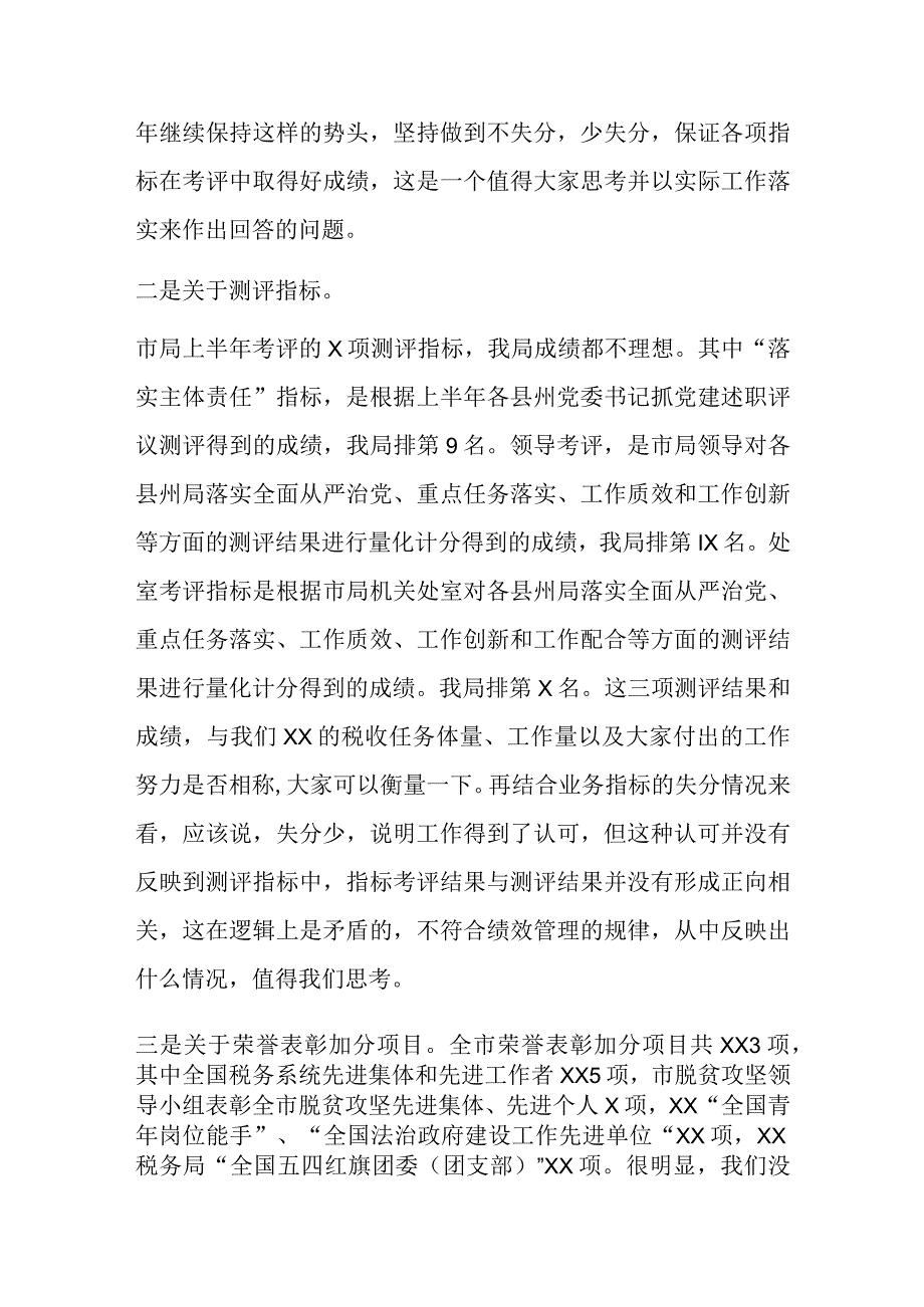 XX县税务局上半年绩效讲评会讲话稿.docx_第2页