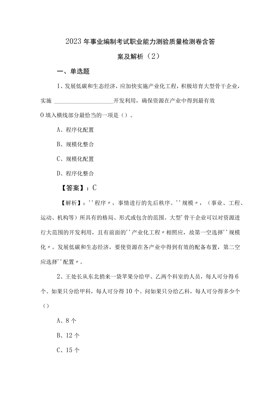 2023年事业编制考试职业能力测验质量检测卷含答案及解析 (2).docx_第1页