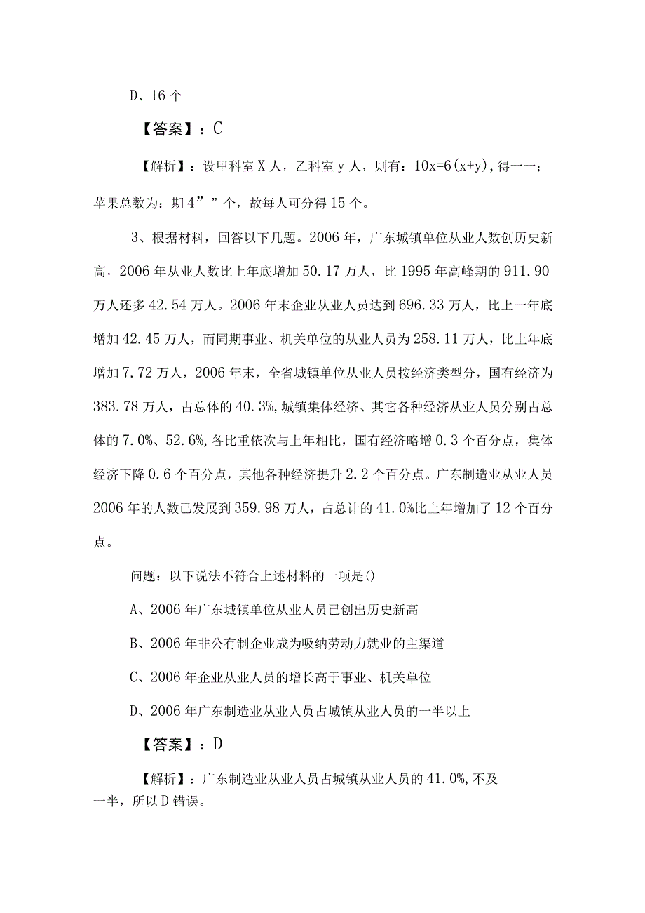 2023年事业编制考试职业能力测验质量检测卷含答案及解析 (2).docx_第2页