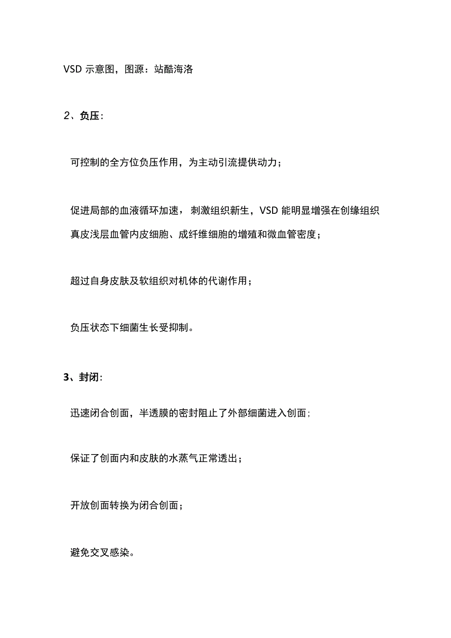 2022年VSD 操作流程、并发症处理及注意事项（全文）.docx_第2页