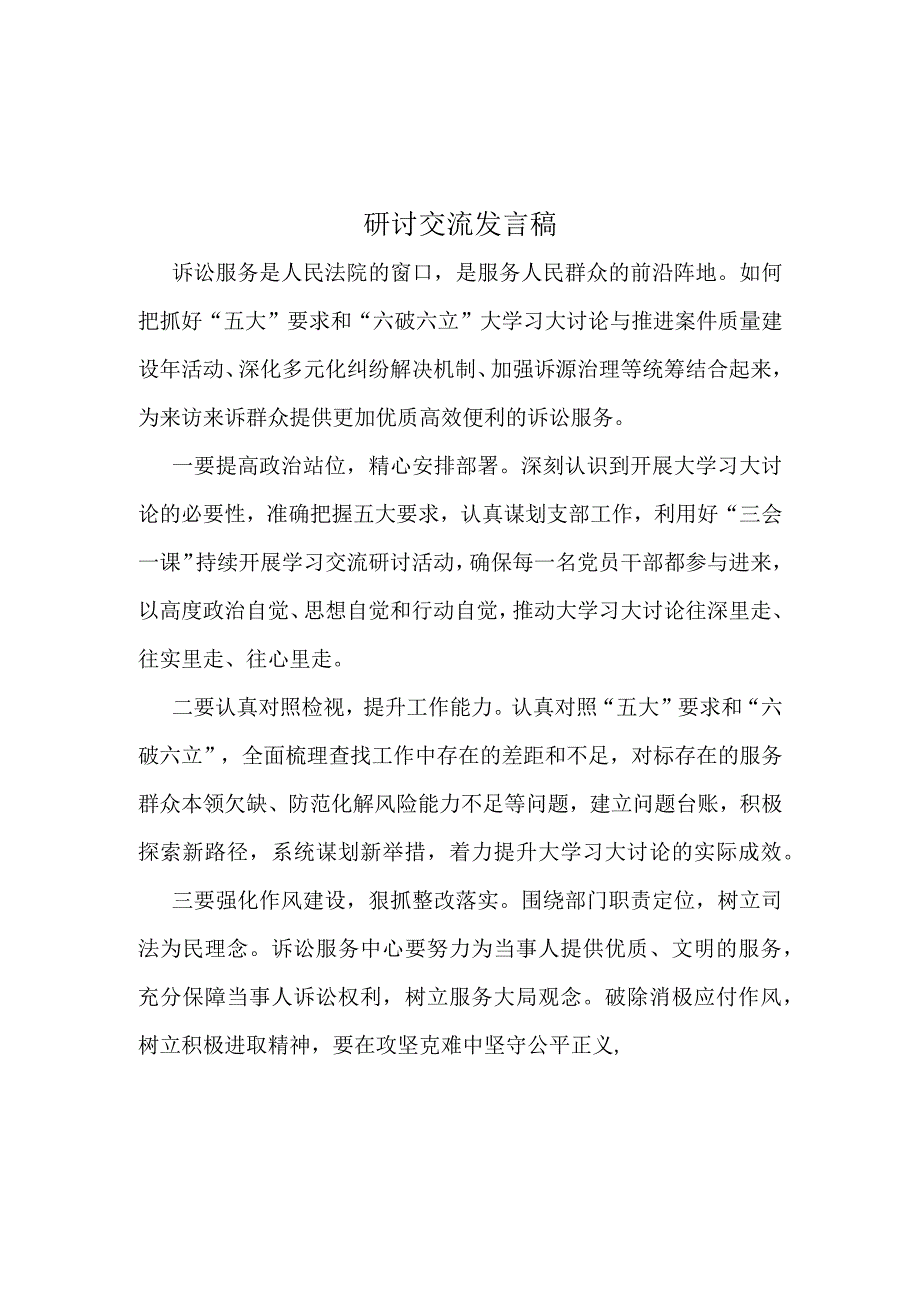 2023机关党员“五大”要求、“六破六立”专题学习专题材料（研讨）5篇合集.docx_第1页