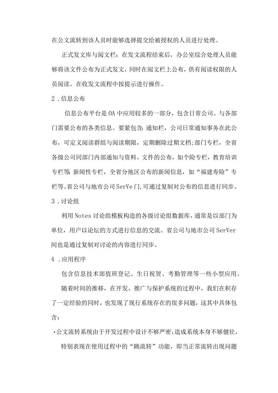 OA办公系统改造方案.docx_第3页