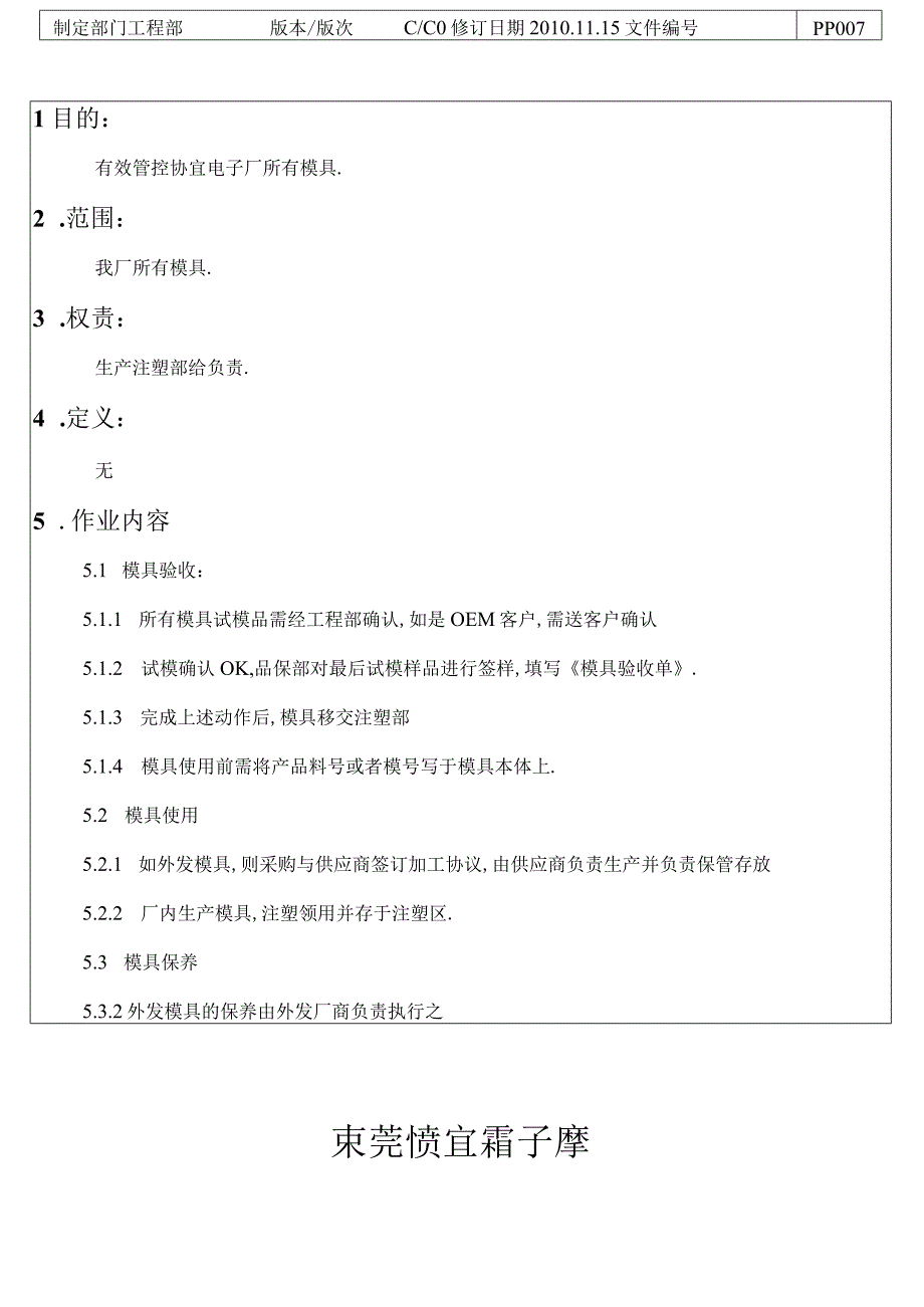 PP007模具管理作业办法.docx_第2页