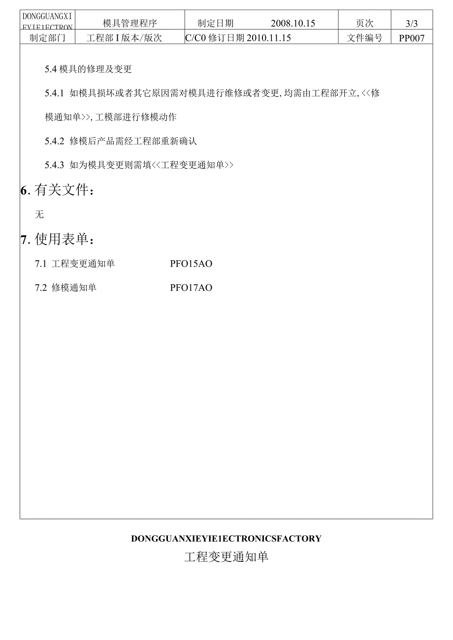 PP007模具管理作业办法.docx_第3页