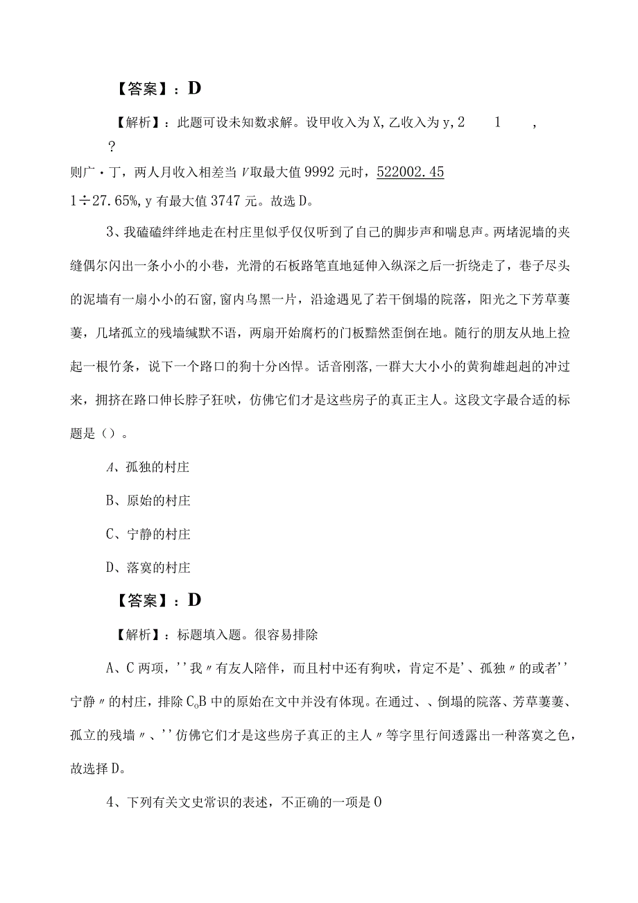 2023年公务员考试行政职业能力测验同步检测卷含答案和解析.docx_第2页