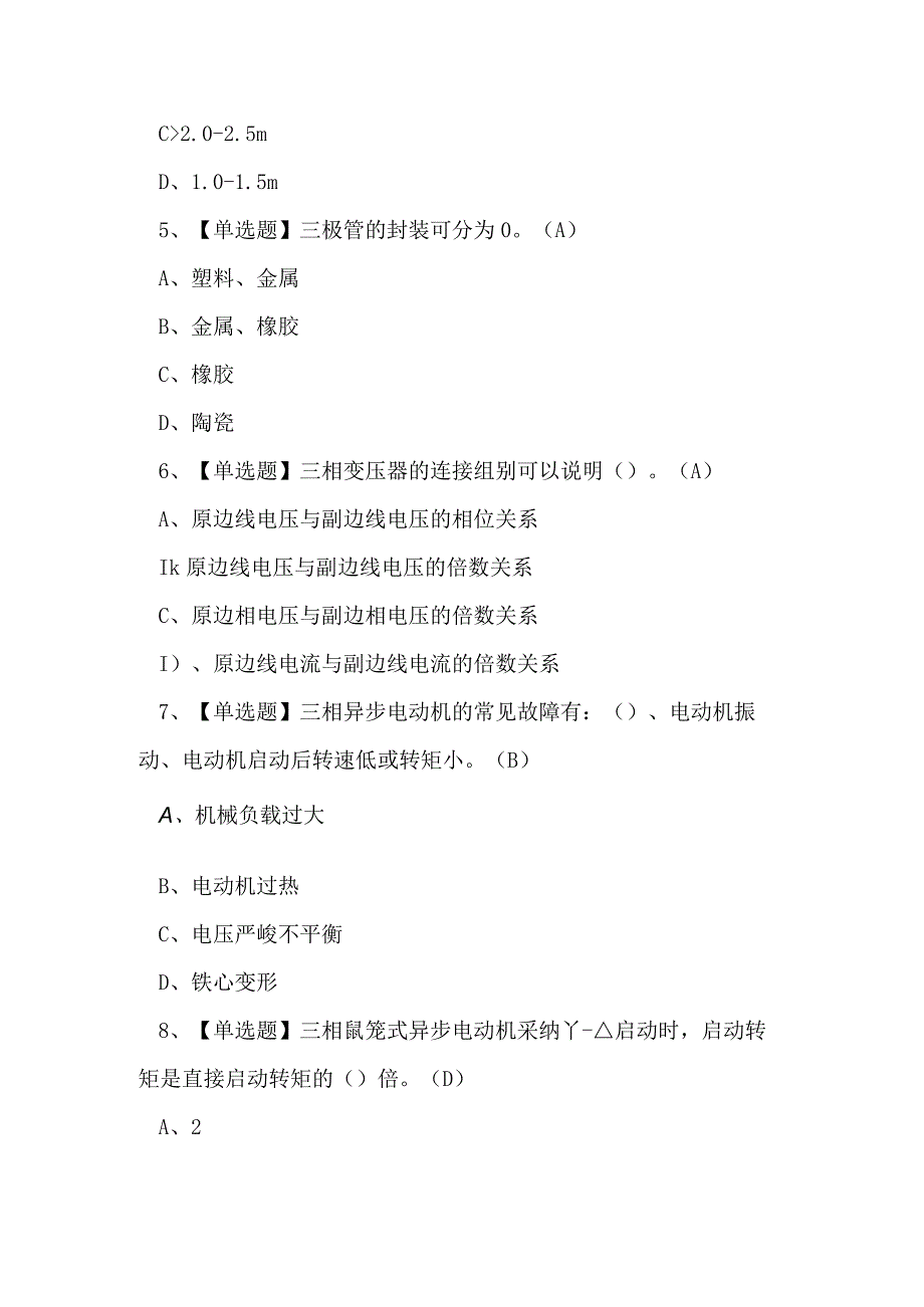 2023年昆明市电工证理论考试练习题.docx_第2页