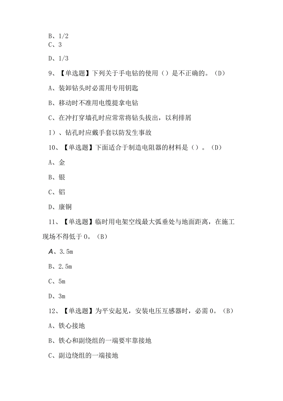 2023年昆明市电工证理论考试练习题.docx_第3页