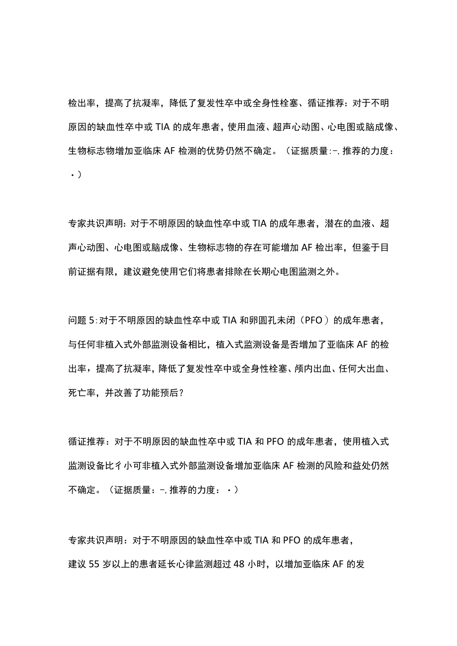 2022不明原因缺血性卒中或短暂性脑缺血发作后亚临床房颤的筛查（全文）.docx_第3页