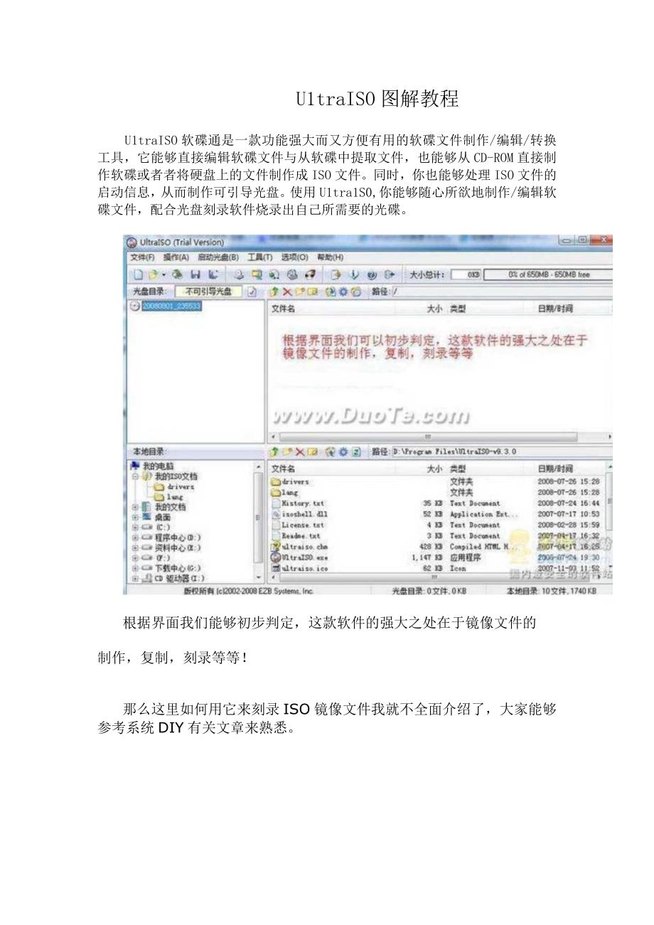 UltraISO图解教程.docx_第1页