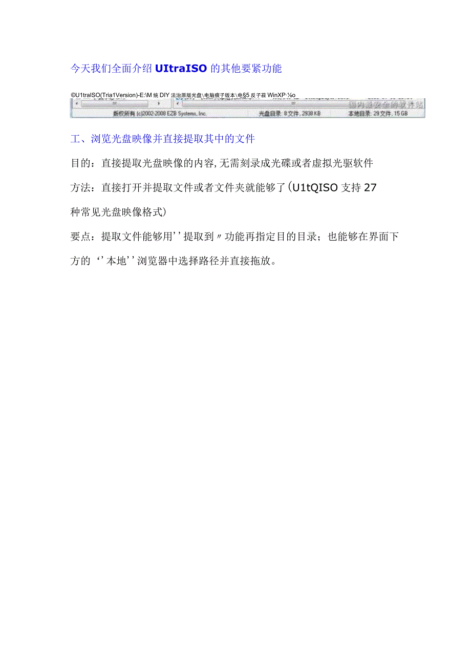 UltraISO图解教程.docx_第2页