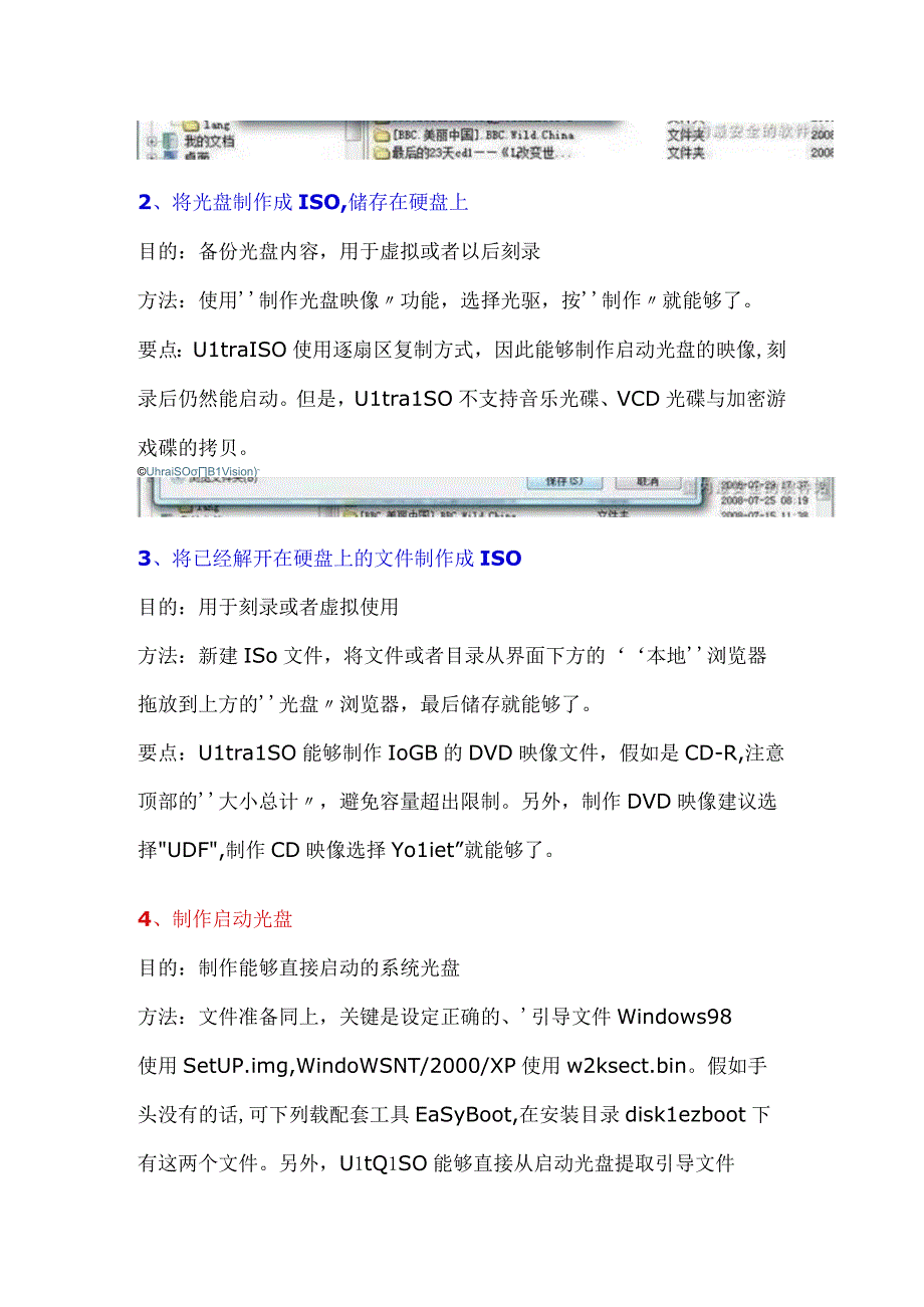 UltraISO图解教程.docx_第3页