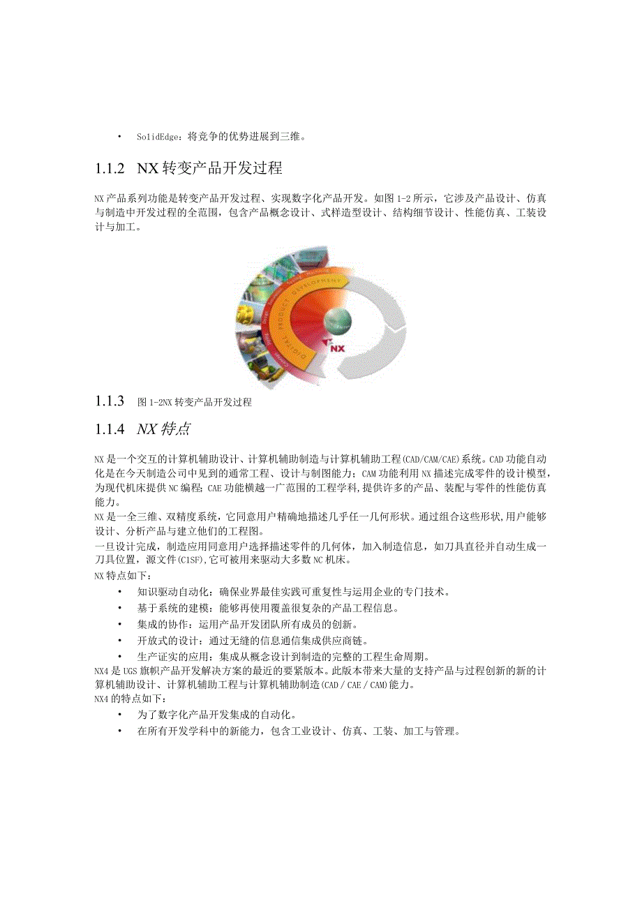 UGS企业PLM解决方案与NX.docx_第2页