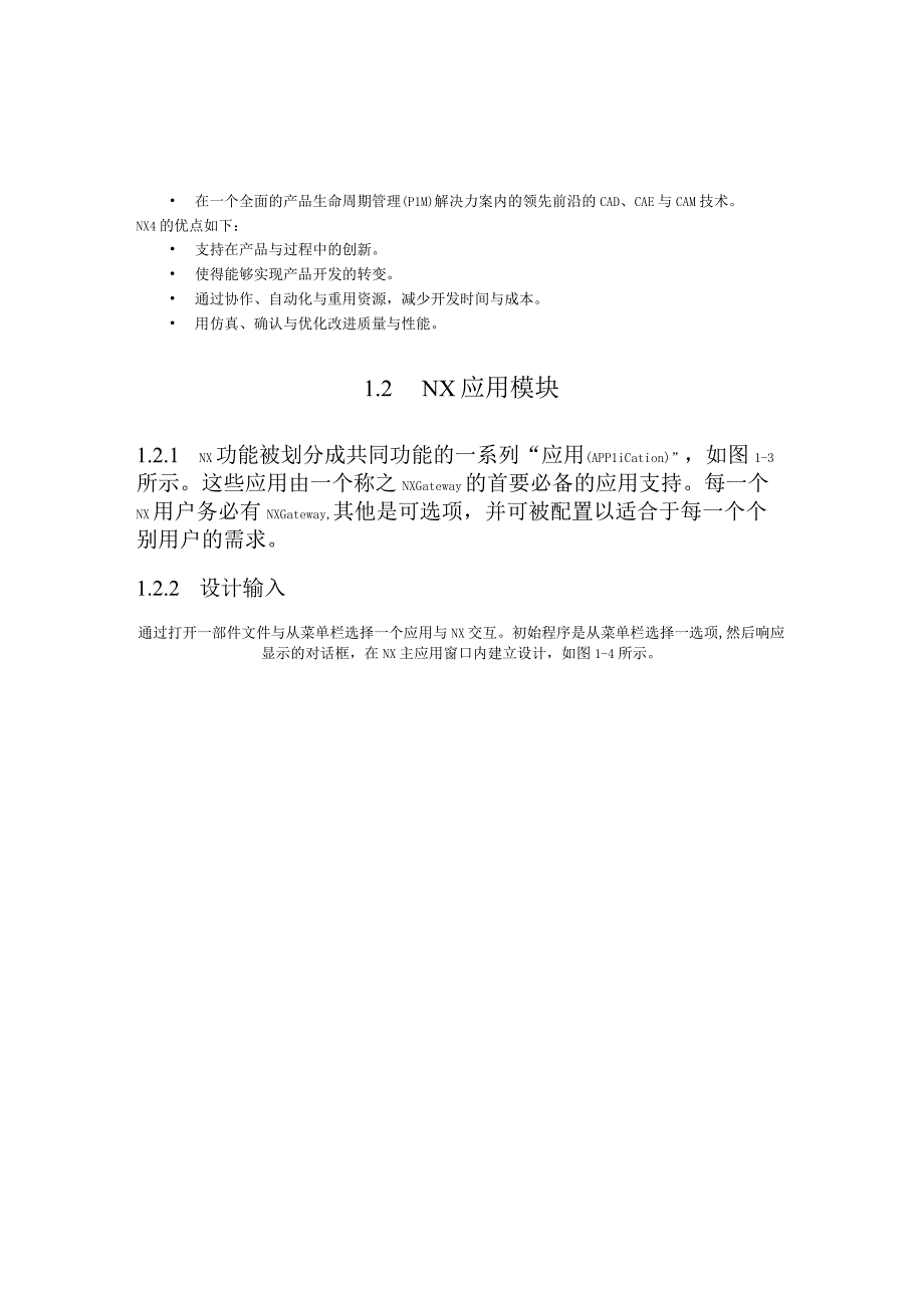 UGS企业PLM解决方案与NX.docx_第3页