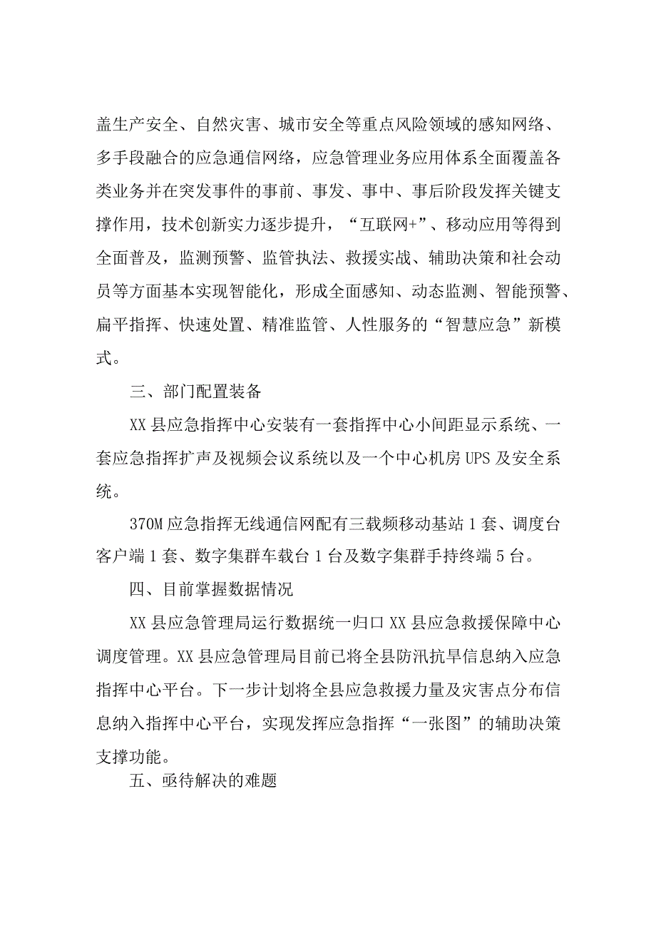 XX县应急管理局信息化建设情况汇报.docx_第2页