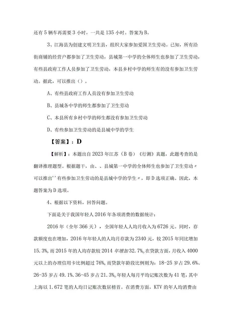 2023年度事业单位考试（事业编考试）职测（职业能力测验）同步检测附答案和解析.docx_第2页