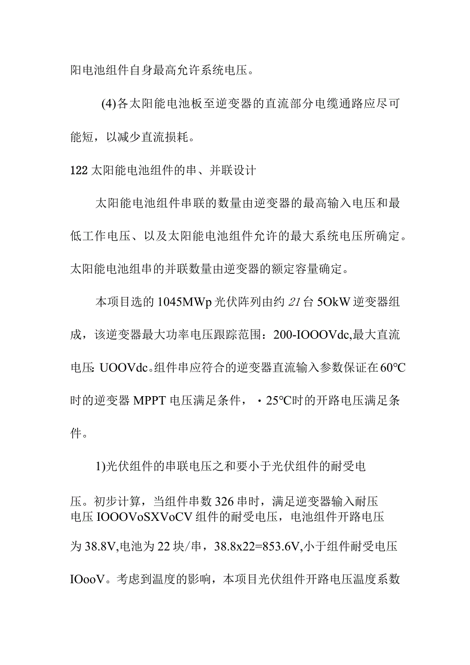 3MW屋顶分布式光伏发电项目光伏方阵设计方案.docx_第2页