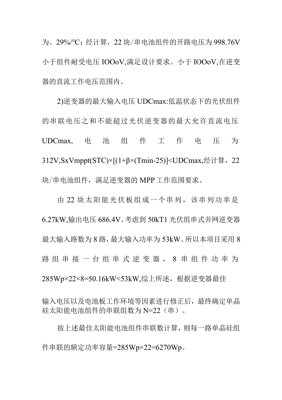 3MW屋顶分布式光伏发电项目光伏方阵设计方案.docx_第3页