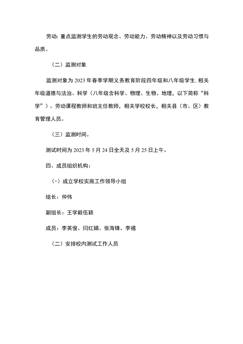 2023年中小学校迎接国家义务教育质量监测工作方案.docx_第3页