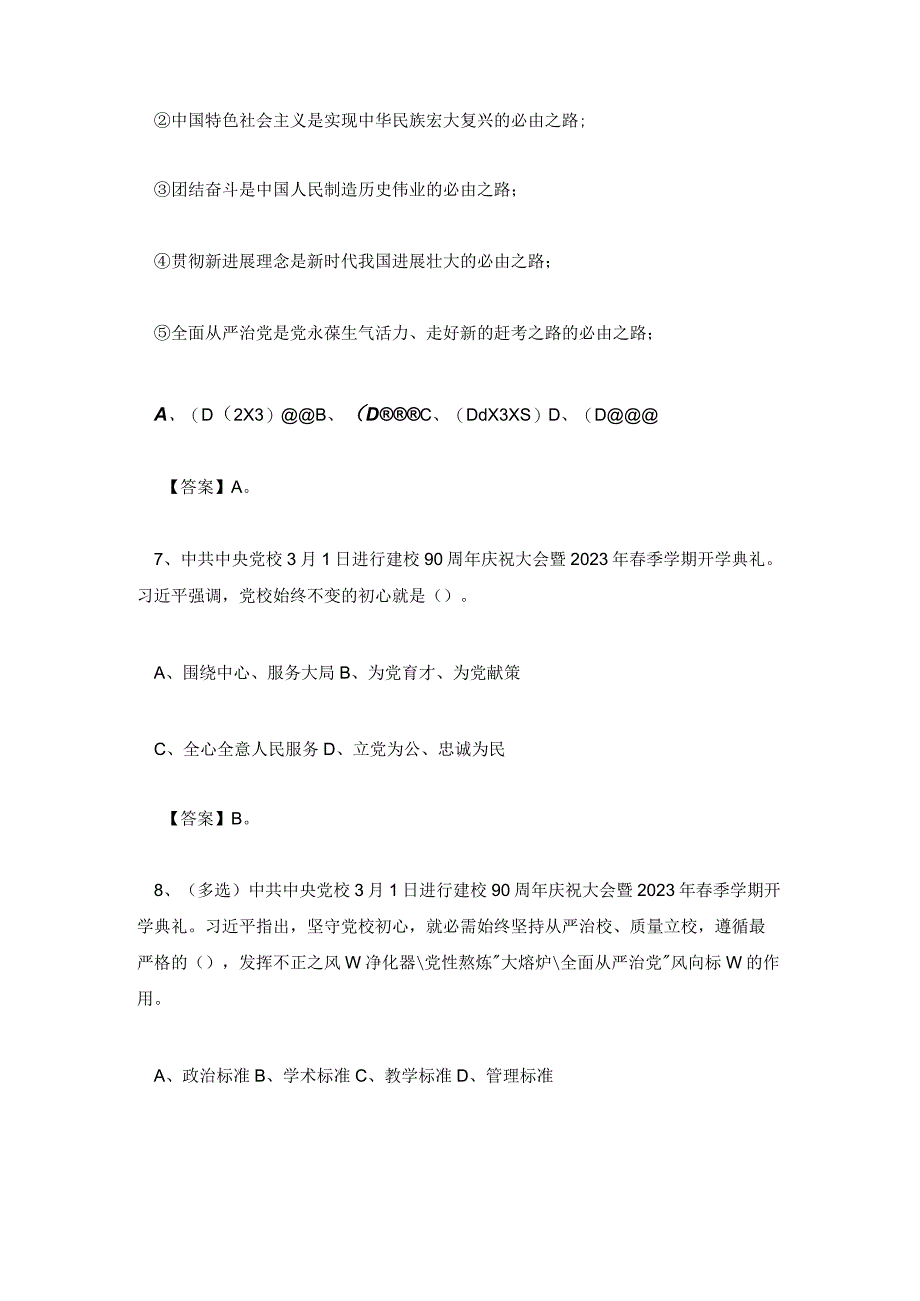 2023年3月时政热点习题汇总篇(附答案).docx_第3页