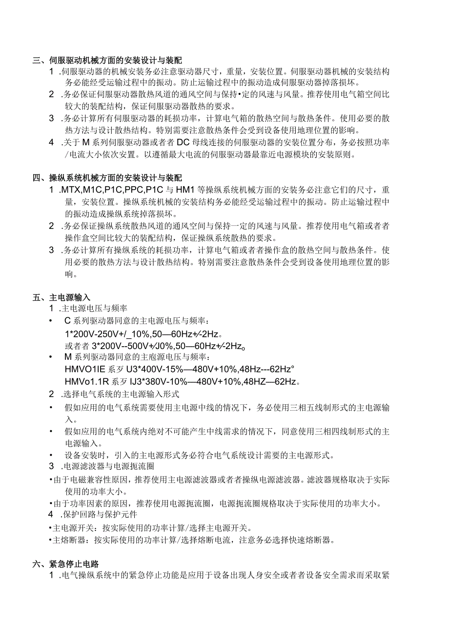 BRC产品应用须知1.docx_第3页