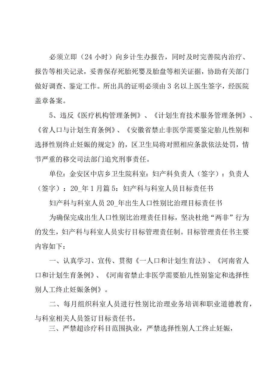 2023年妇产科医生工作计划范文（15篇）.docx_第2页