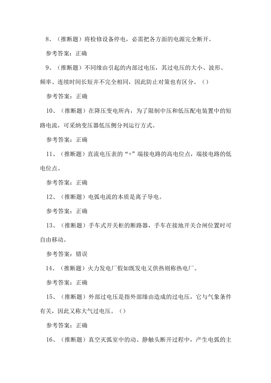 2023年弥勒市高压电工证理论考试练习题.docx_第2页