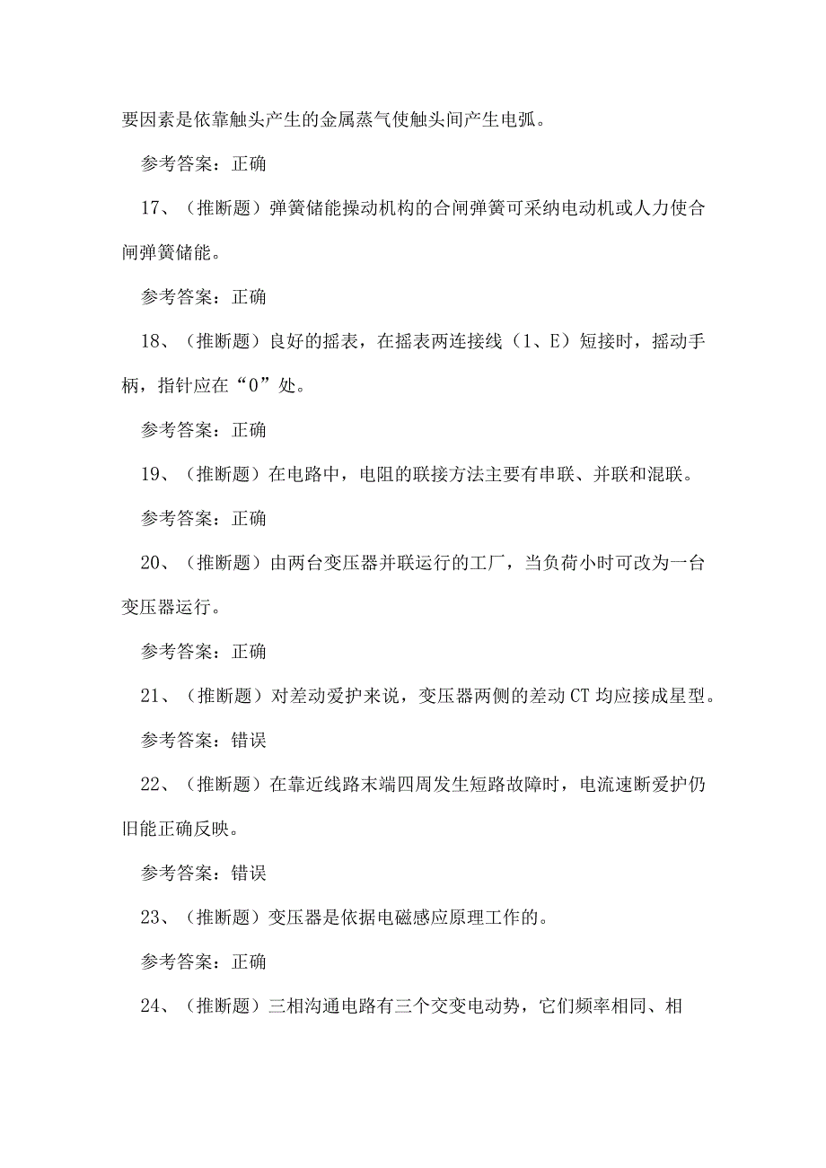 2023年弥勒市高压电工证理论考试练习题.docx_第3页