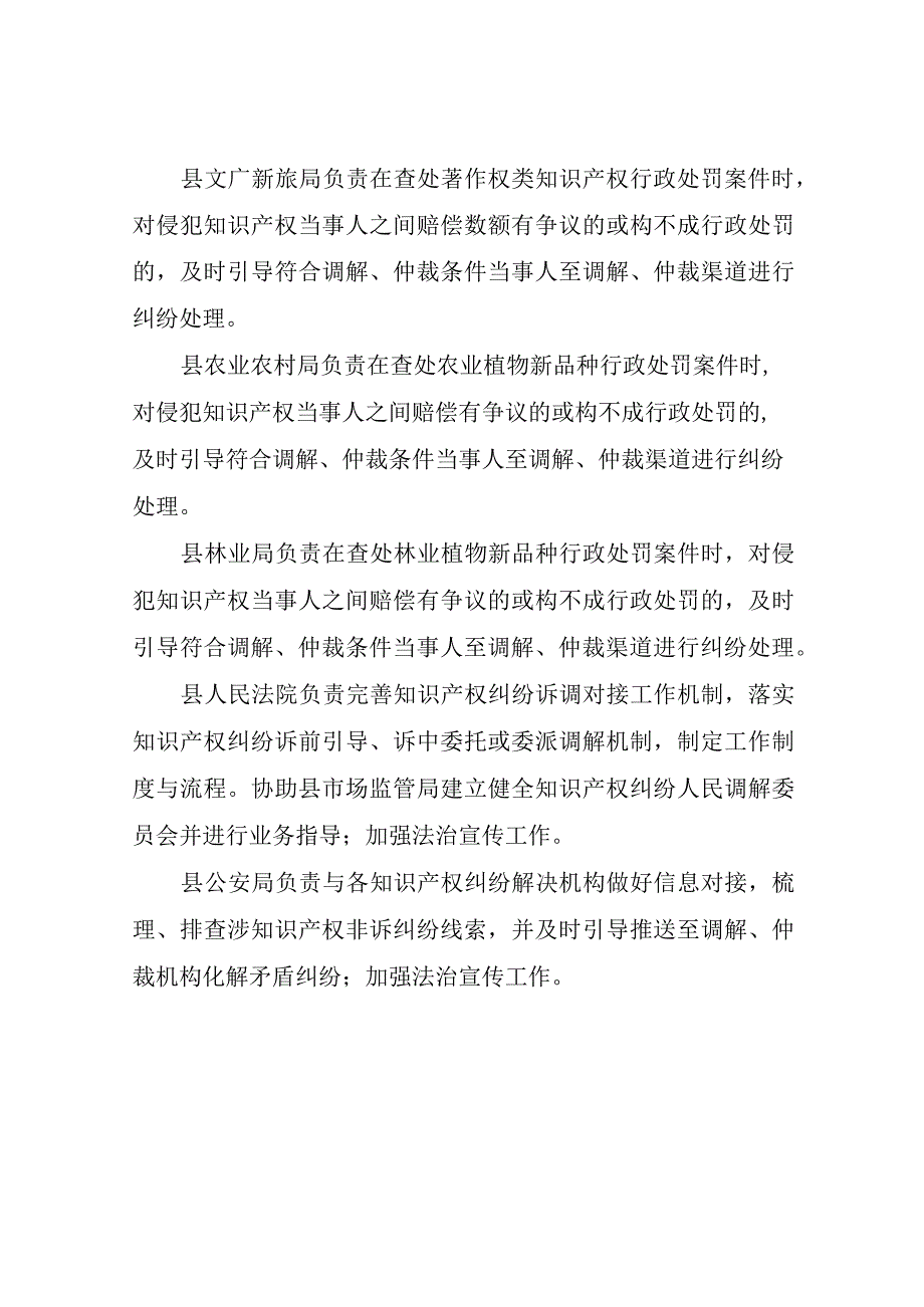 XX县扩大知识产权非诉纠纷解决机构覆盖面工作方案.docx_第3页