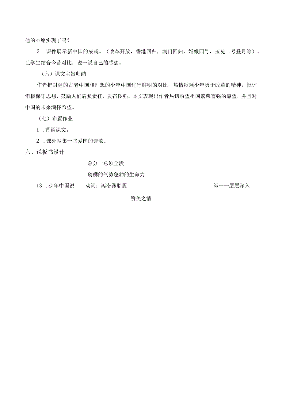 13《少年中国说（节选）》说课稿.docx_第3页