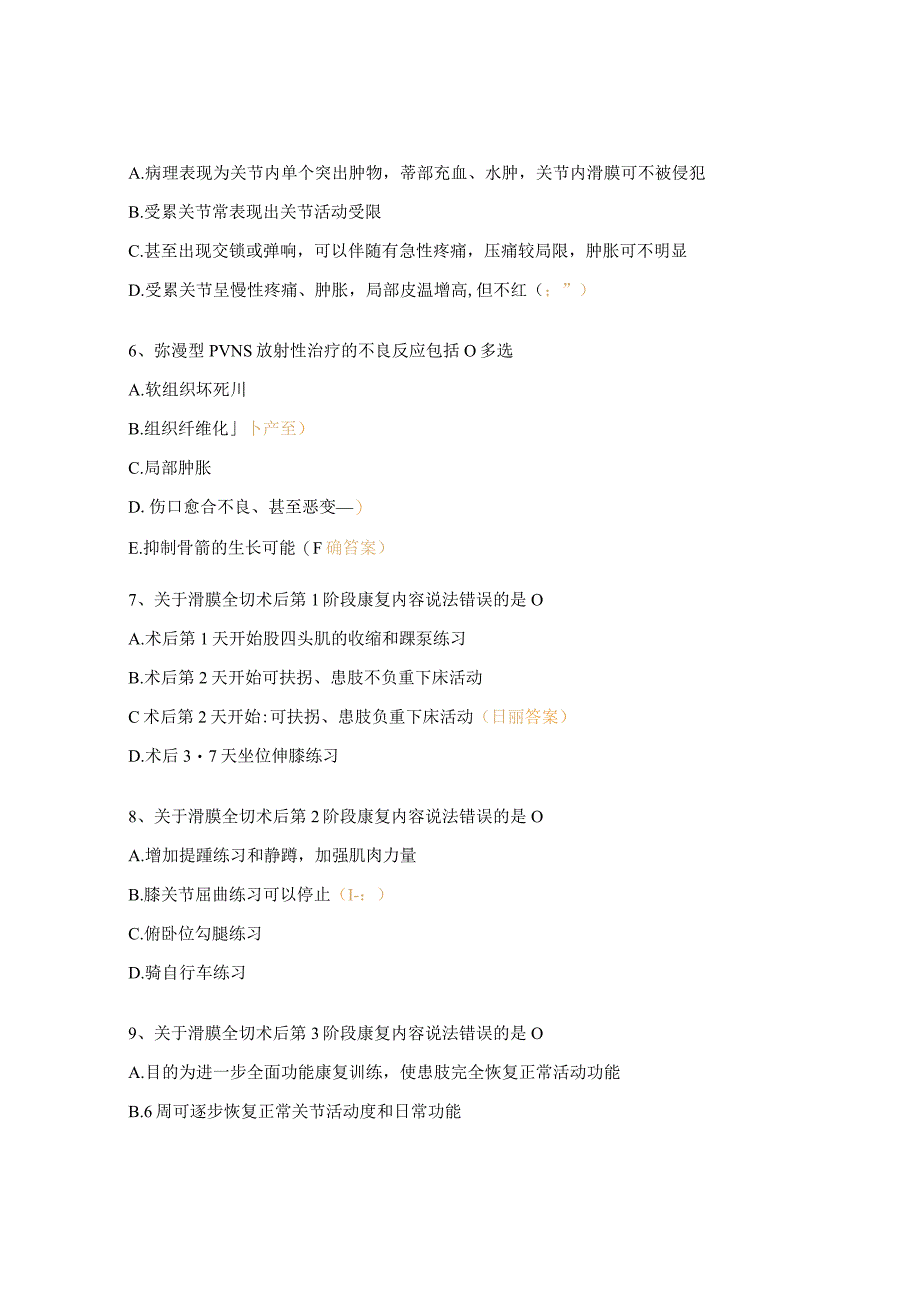 2023运动医学继教考核试题.docx_第2页