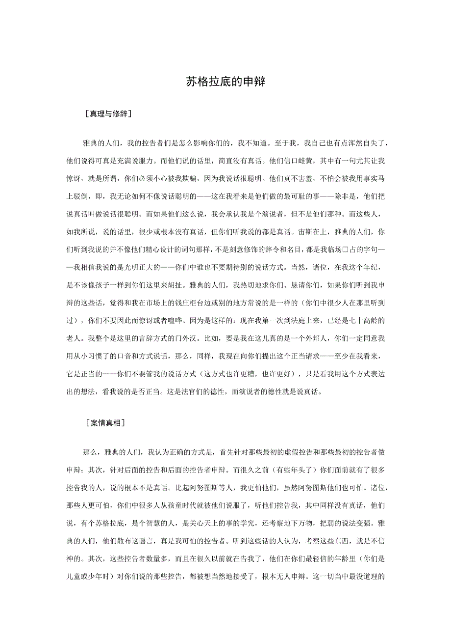 (完整版)苏格拉底的申辩.docx_第1页