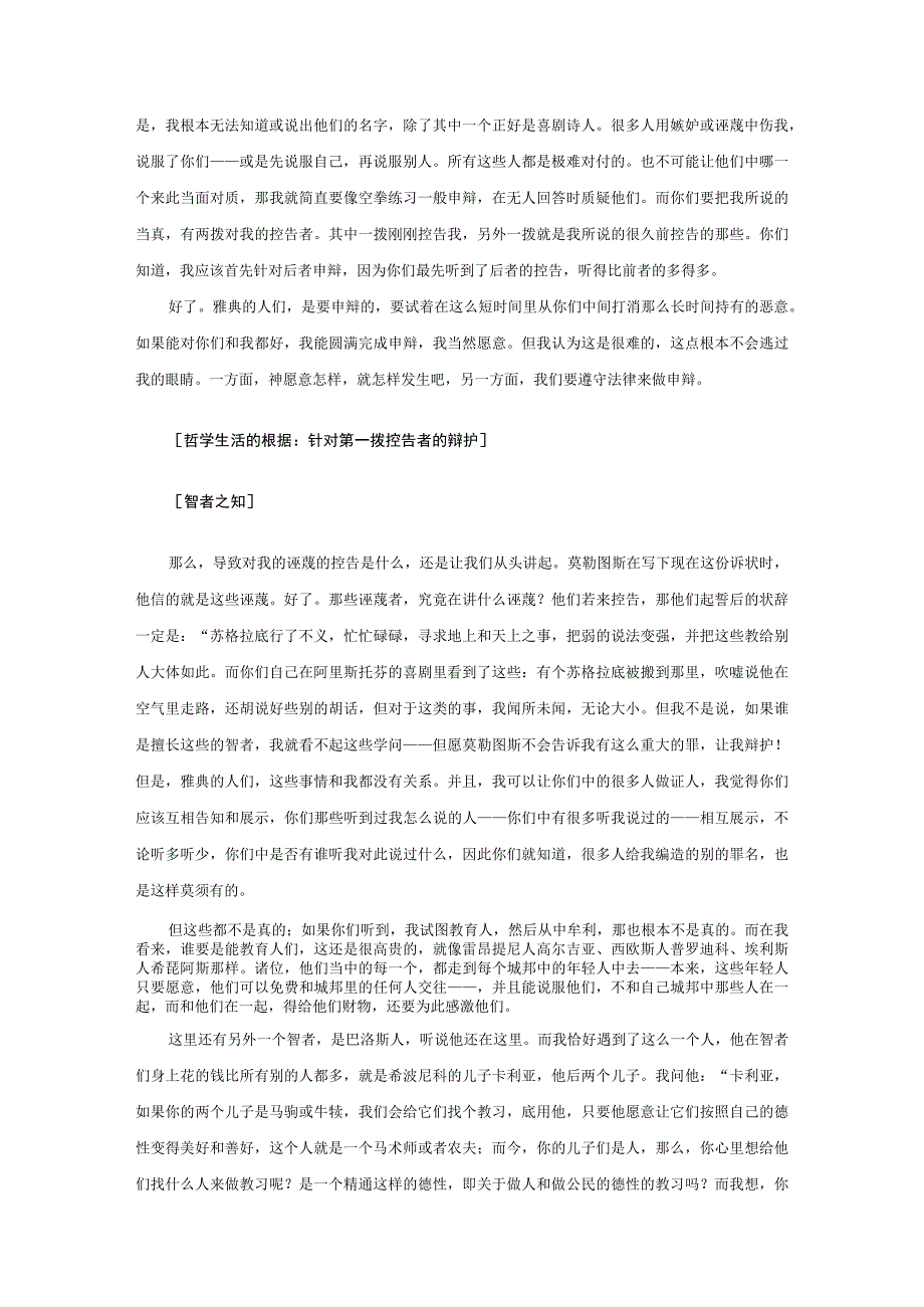 (完整版)苏格拉底的申辩.docx_第2页