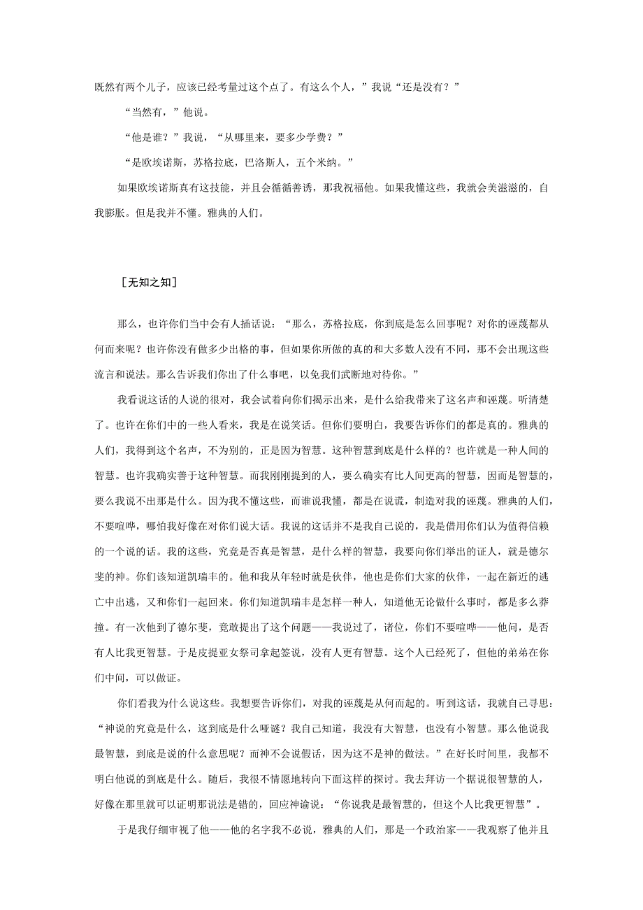 (完整版)苏格拉底的申辩.docx_第3页