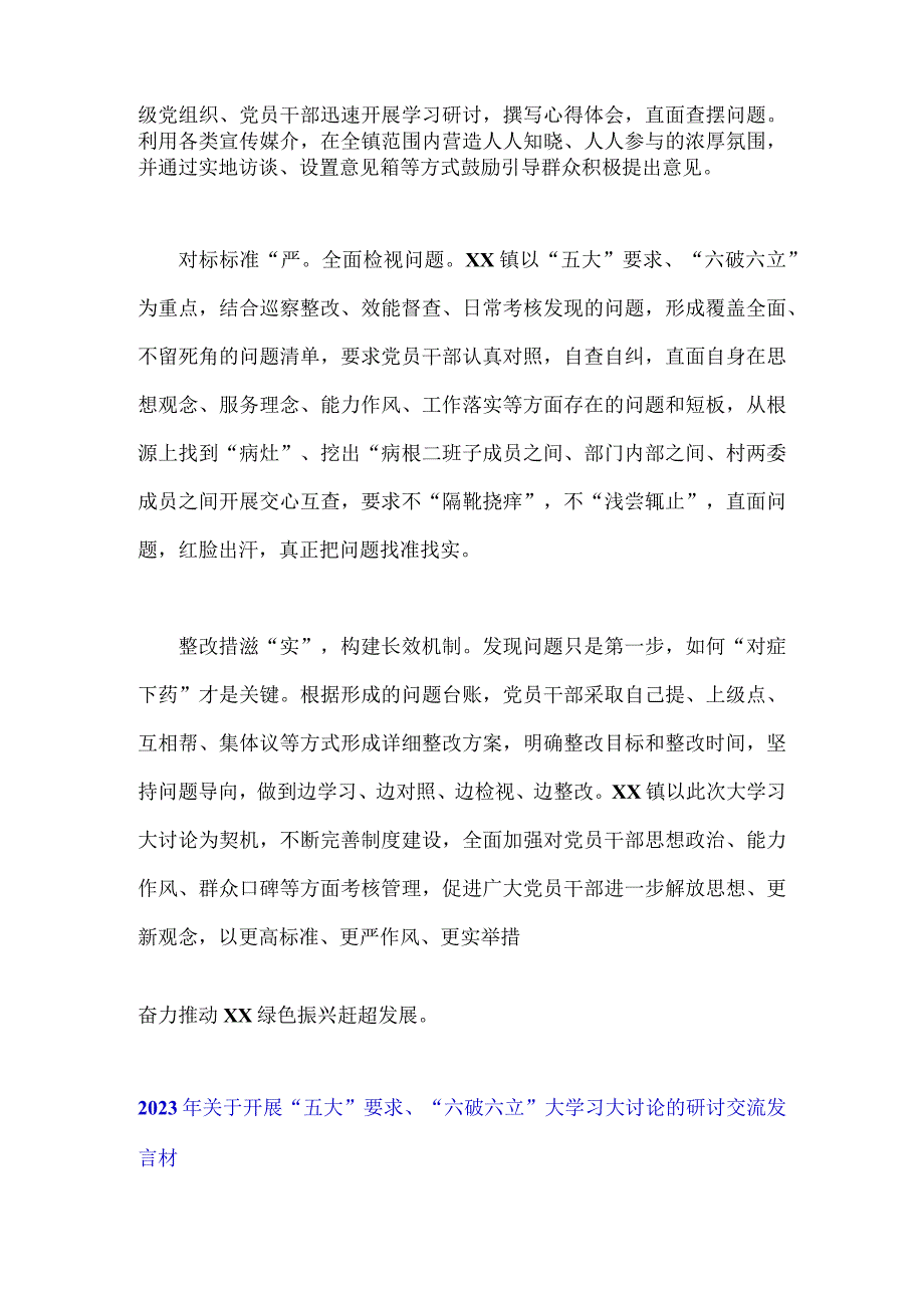 2023年关于“五大”要求和“六破六立”大学习大讨论交流发言材料【六份】供参考.docx_第2页