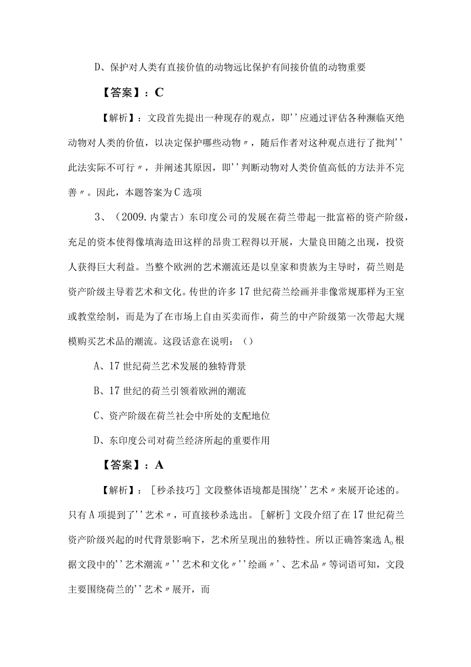 2023年事业编考试职业能力测验训练试卷（后附答案）.docx_第2页