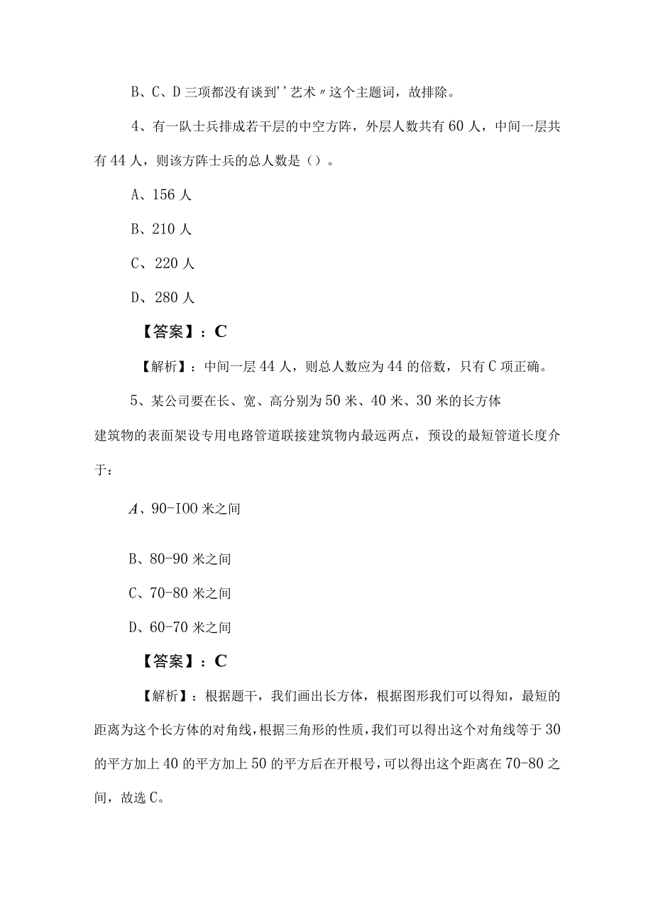 2023年事业编考试职业能力测验训练试卷（后附答案）.docx_第3页