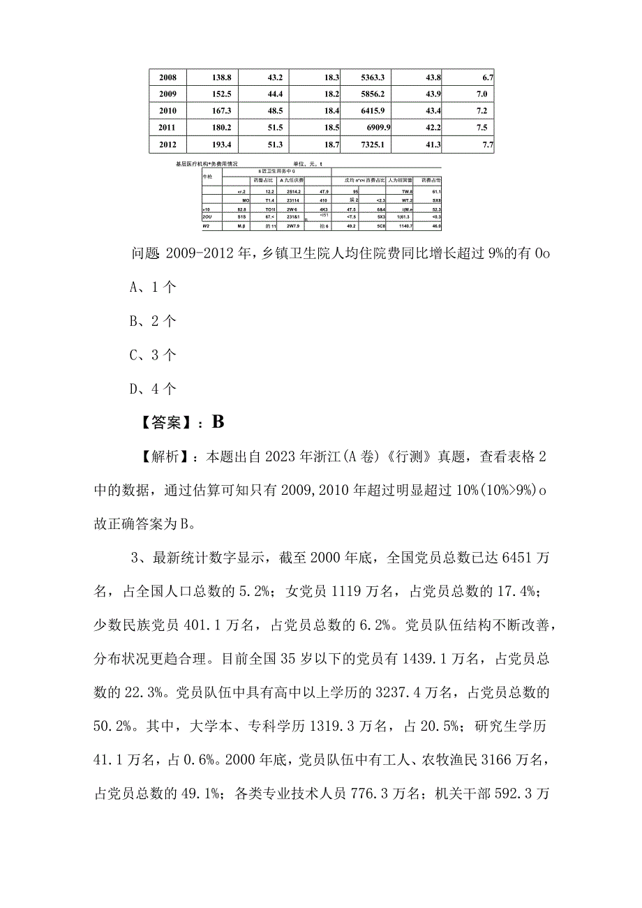 2023年度国企入职考试职业能力测验（职测）测评考试卷包含答案.docx_第2页