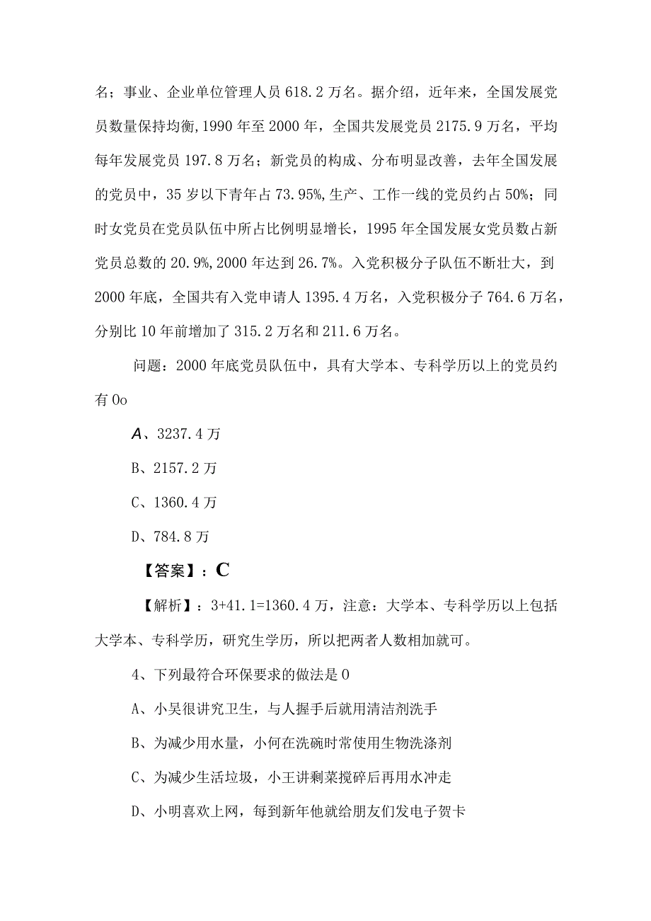 2023年度国企入职考试职业能力测验（职测）测评考试卷包含答案.docx_第3页