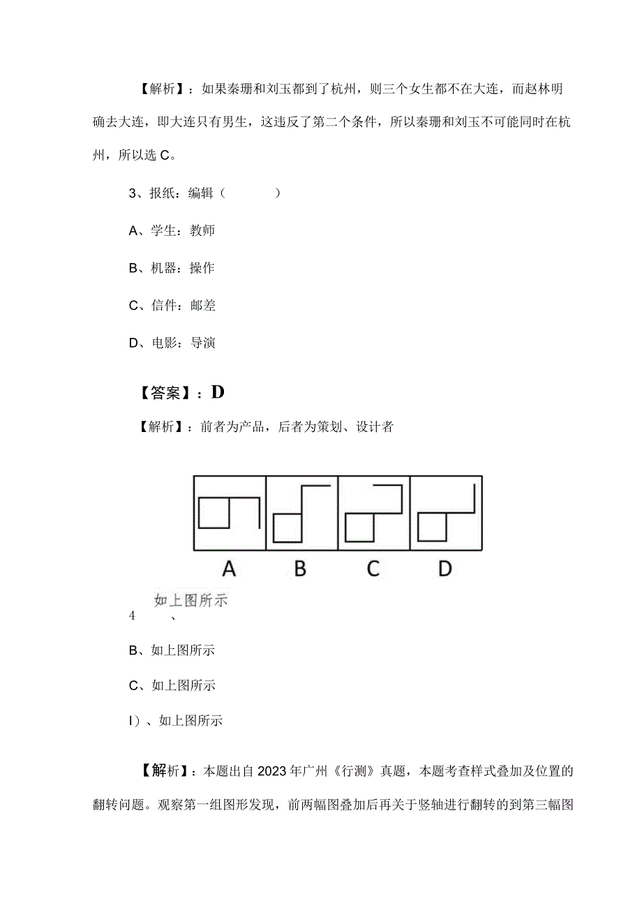 2023年国企考试职业能力测验调研测试附答案和解析.docx_第2页