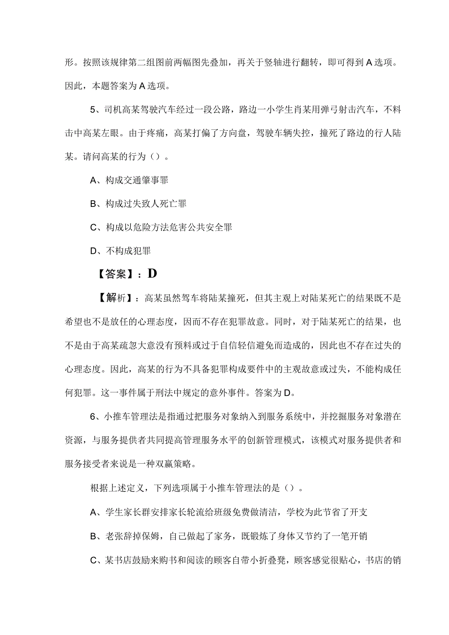 2023年国企考试职业能力测验调研测试附答案和解析.docx_第3页