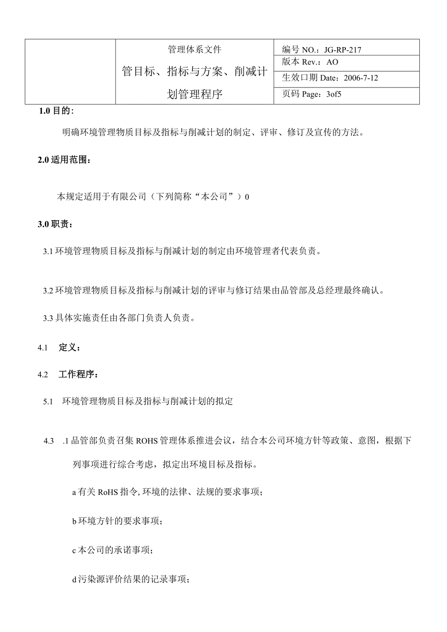 HSF目标指标和方案削减计划管理程序(5)(1).docx_第3页