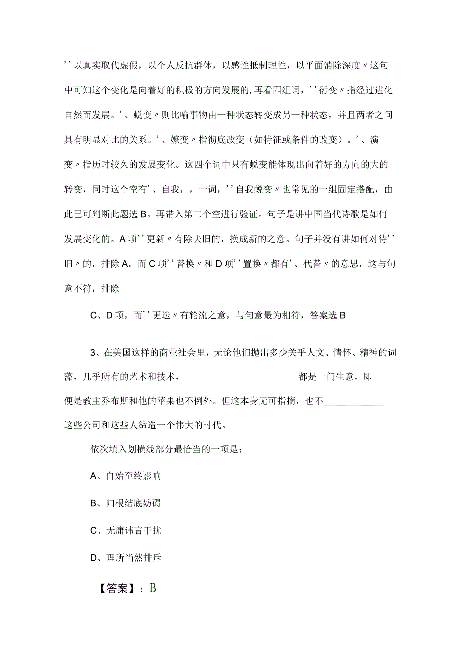 2023年公务员考试行测（行政职业能力测验）同步检测卷（含参考答案） (2).docx_第2页