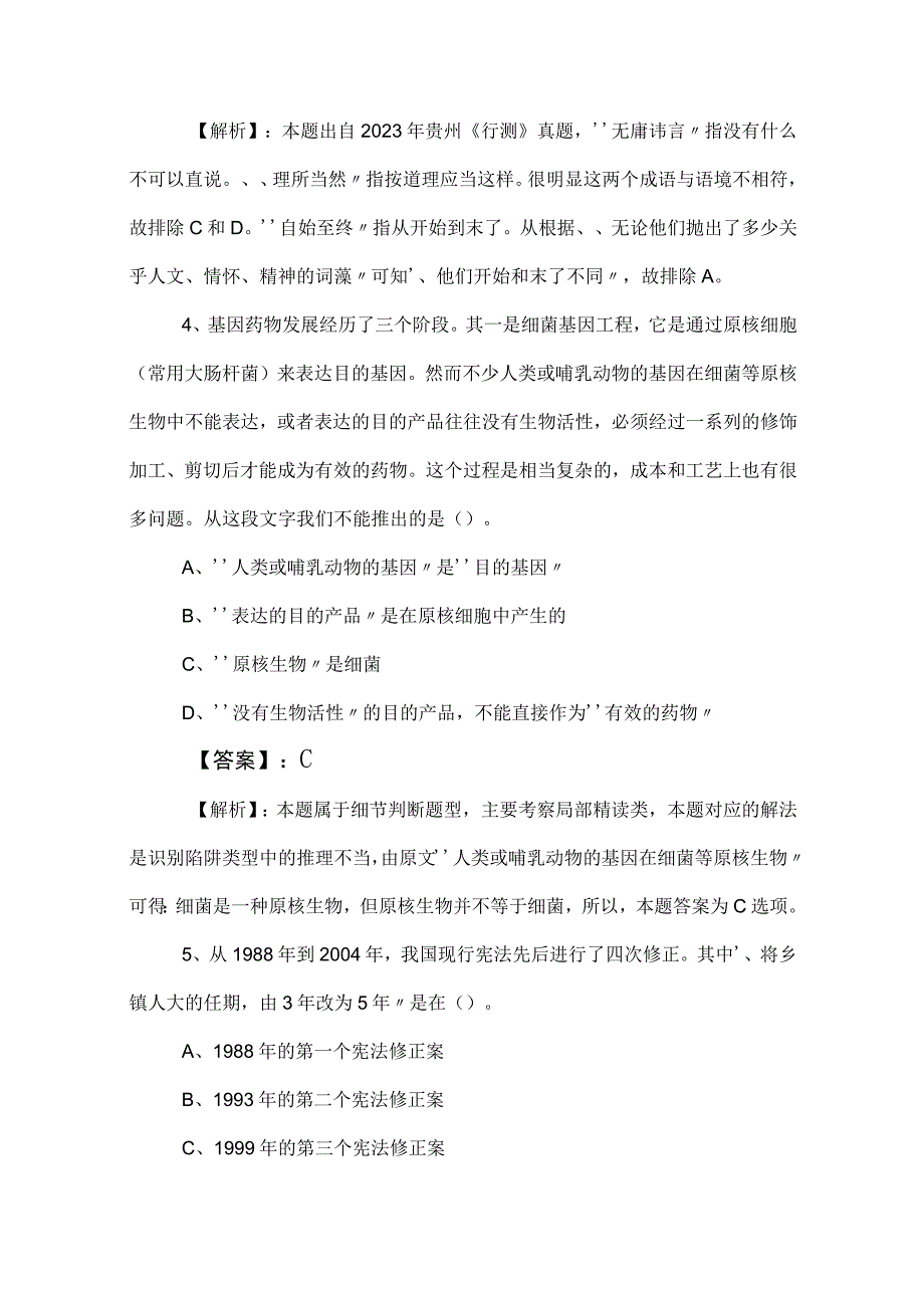 2023年公务员考试行测（行政职业能力测验）同步检测卷（含参考答案） (2).docx_第3页